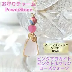 天然石　チャーム　マラカイト　トルマリン　ローズクォーツ　パワーストーン　お守り
