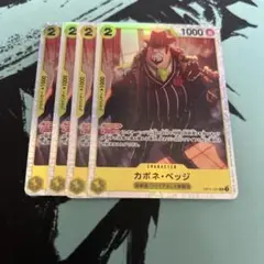 ワンピースカード　ベッジsr4枚セット