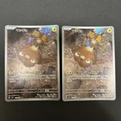 ポケモンカード　マッギョAR