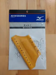 ミズノ　ウェブ　軟式