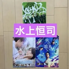 【水上恒司】 火喰鳥を、喰う　九龍ジェネリックロマンス　WIND BREAKER