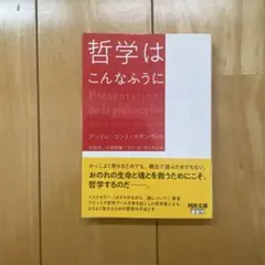哲学はこんなふうに
