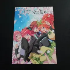 映画 五等分の花嫁 パンフレット