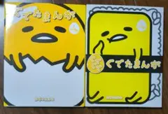 ぐでたまんが 四コマ漫画