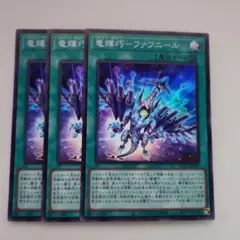 遊戯王 ドライトロン 竜輝巧―ファフニール スーパーレア 3枚セット