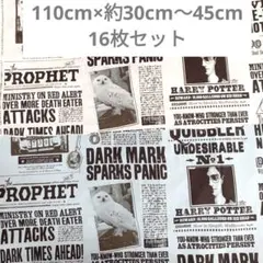 シーチング　ハリー・ポッター予言者新聞105cm×約30〜45cm 16枚セット