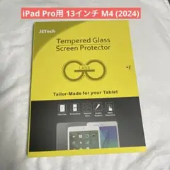 iPad Pro用 13インチ M4 (2024) 液晶保護フィルム 2枚