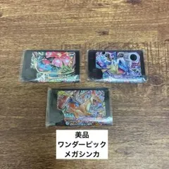 【美品】第5弾ワンダーピック3種