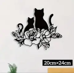 猫さんとバラ　アイアン製 ウォールアート172 インテリア 壁掛け 北欧