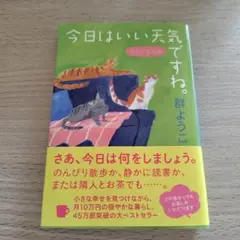 今日はいい天気ですね。