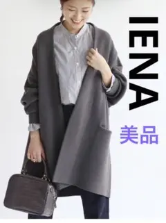 美品❣️ IENA ニットコート ウールカシミヤ ロングカーデ ノーカラーコート