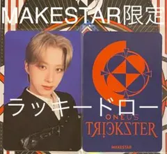 ONEUS 7thアル MAKESTAR限定 ラキドロ シオン フォトカ②
