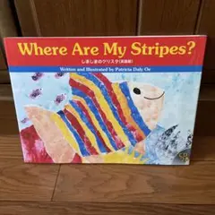 Where Are My Stripes? 絵本