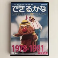 ノッポさんが選んだ完全保存版 できるかな ベスト30選(2) 1978-198… Amazon.co.jp: ノッポさんが選んだ完全保存版 できるかな ベスト
