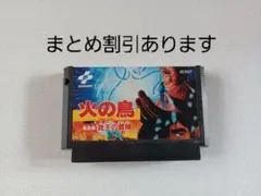 【FC】火の鳥 鳳凰編 ファミコン 動作確認済み