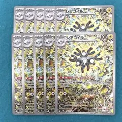 レアコイル ar 10枚