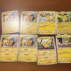 ピカチュウ 8枚セット