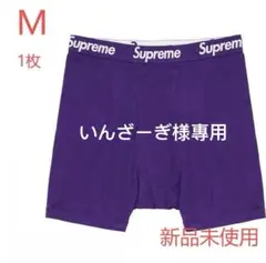 シーズン限定パープルカラーSupreme ×Hanesボクサーブリーフ　バラ売り Supreme Hanes Boxer Briefs (2 Pack) - ボクサー ブリーフ 紫