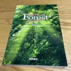 総合英語Forest