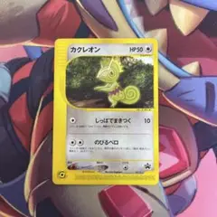 ポケモンカード　カクレオン　プロモ