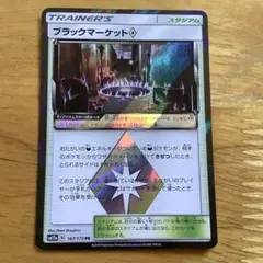 ポケモンカード ブラックマーケット PR 167/173