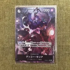ONE PIECE CARD GAME ゲッコー・モリア