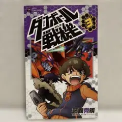 ダンボール戦機 3
