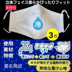 男女兼用 手作りマスク 冷感マスク 柔らかい生地マスク 肌に優しいマスク
