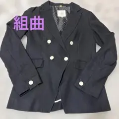 KUMIKYOKU ネイビー ダブルブレストジャケット サイズ2