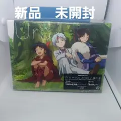 新品未使用 期間限定生産盤CD+DVD　Uru 9th Break 振り子