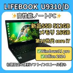Fujitsu U9310/D✨i7 10世代×16GB×新品SSD512GB