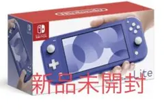 【新品未開封】Nintendo Switch Lite ブルー(スイッチライト)