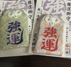 2025年最新】芝大神宮 強運2025の人気アイテム - メルカリ