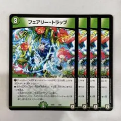 136989 フェアリートラップ