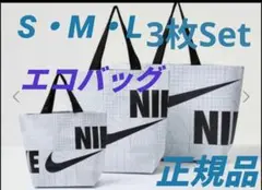 ナイキ エコバッグ S M L 3枚セット ショッパー バッグ 韓国 プール