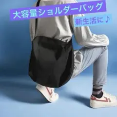 ショルダーバッグ 大容量 キャンバス 男女兼用 シンプル A4　カジュアル 黒