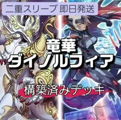 竜華ダイノルフィア　本格構築 優勝構築 竜華ダイノルフィアデッキ テリジア ケントレギナ 創星