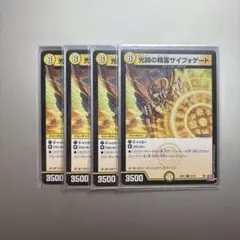 光開の精霊サイフォゲート 4枚セット