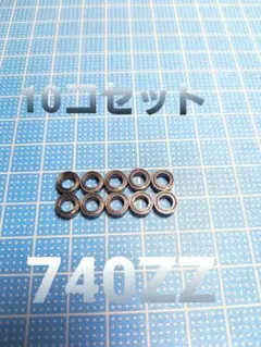ベアリング 10コ