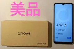 【美品】arrows We2 スマートフォン 本体 ライトブルー　初期化済
