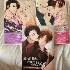 溢れて零れて、我慢できない overflow アニメイト限定セット