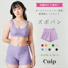 cuipハーフトップ　ズボパン