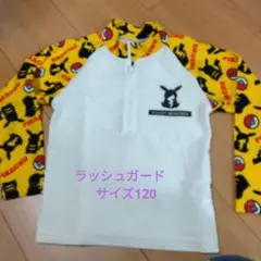 ピカチュウ ラッシュガード サイズ120