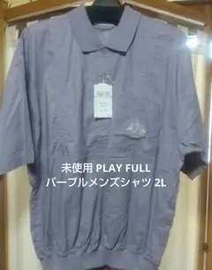 未使用 PLAY FULL パープルポロシャツ 2L