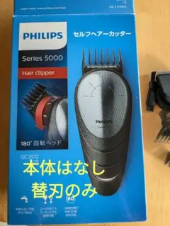 背*ン様 Philips Series 5000 ヘアカッター QC5572/1 背*ン様 Philips Series 5000 ヘアカッター QC5572/1 Headgroom