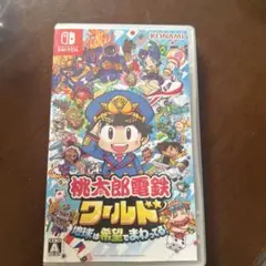 Nintendo Switch 桃太郎電鉄ワールド ～地球は希望でまわってる!～