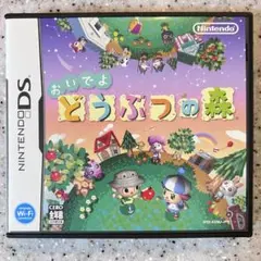おいでよ どうぶつの森