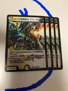 偽りの悪魔神王デスマリッジ　４枚セット