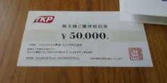 TKP株主優待券5万円分★石のや