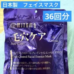ミトモ　フェイスマスク　36枚　シートマスク　パック　美容　美友　MITOMO